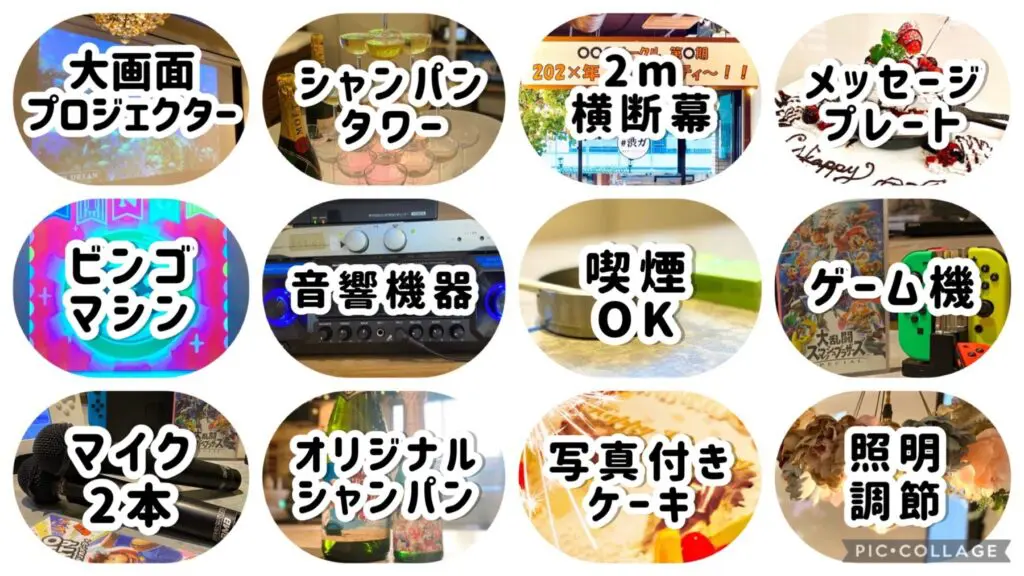 「渋谷ガーデンルーム」では無料でご利用いただける貸切特典がいっぱい！渋谷でオフ会貸切なら「渋谷ガーデンルーム」にお任せ！